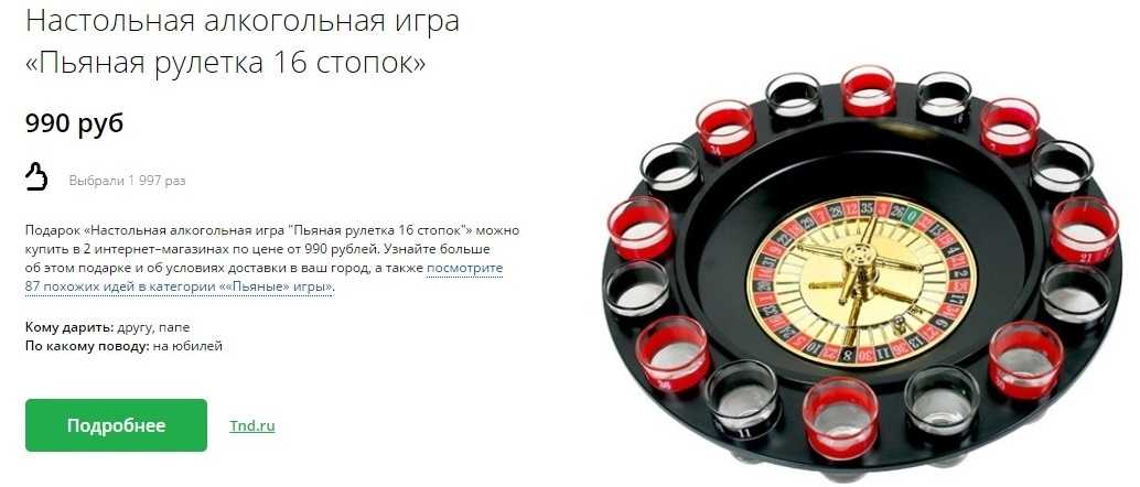 Рулетка в подарок стихи 217