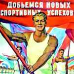 День физкультурника