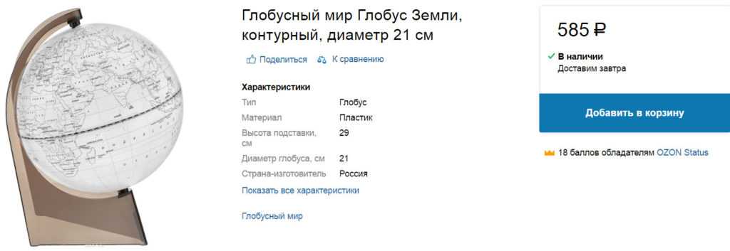 Глобус путешественника - в подарок мужу на 50 лет