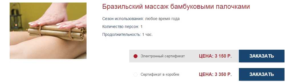 сертификат на массаж