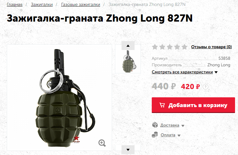 Зажигалка 