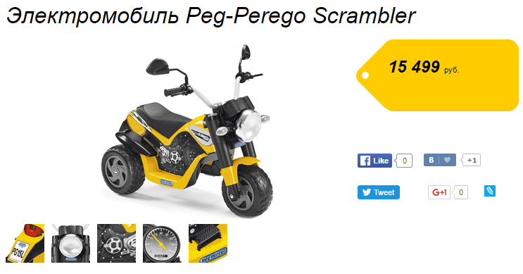 Peg Perego Scrambler