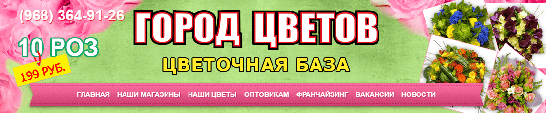 Цветы 