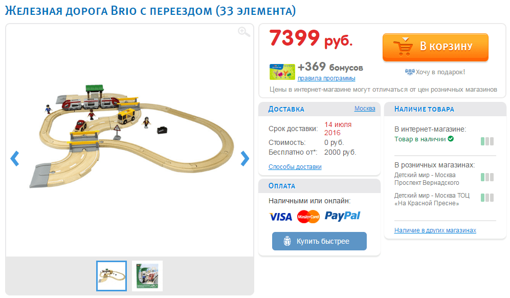 Железная дорога Brio