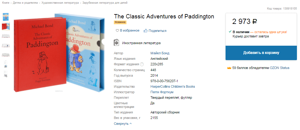 Книга The Classic Adventures of Paddington
