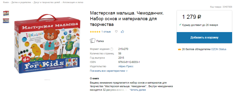 Книга Мастерская малыша