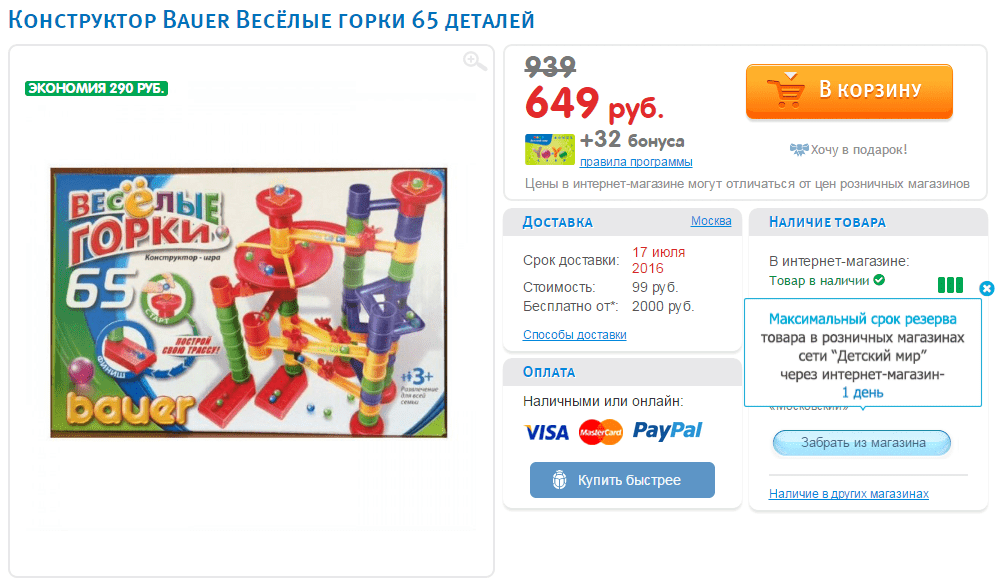 Конструктор Веселые горки