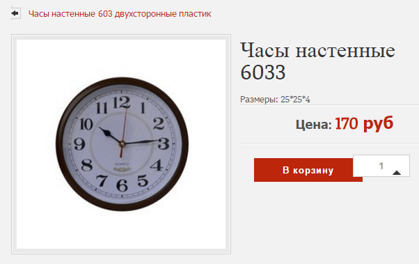 Часы 