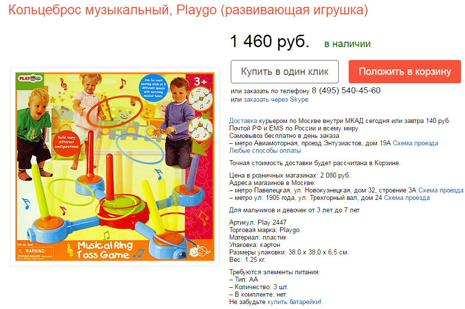  музыкальный кольцеброс PlayGo