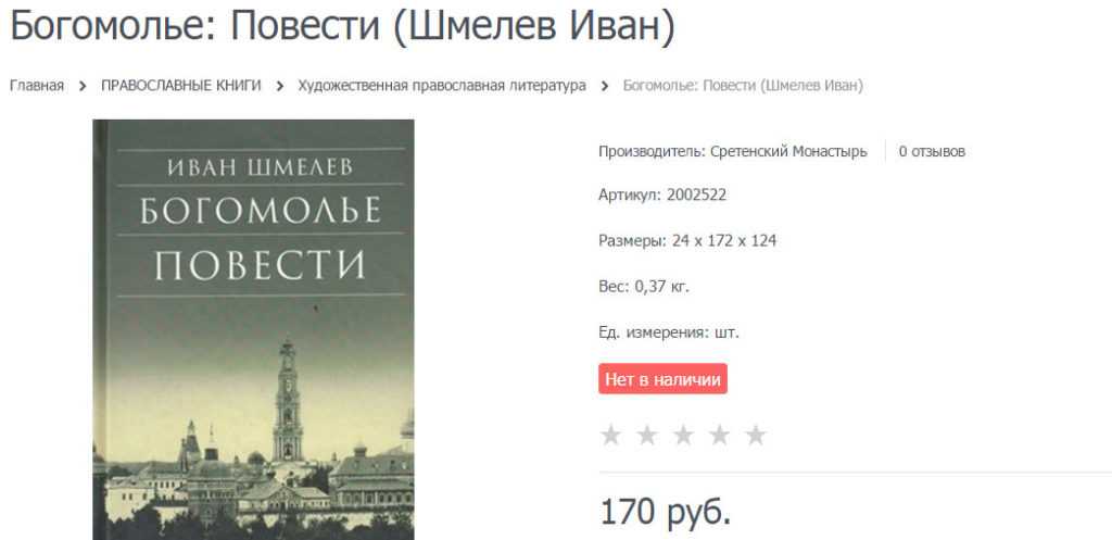Богомолье
