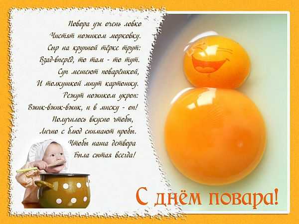 Традиции Дня повара