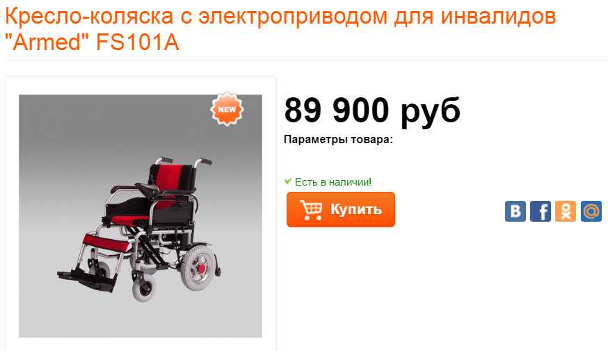 Инвалидная коляска в подарок на День инвалидов