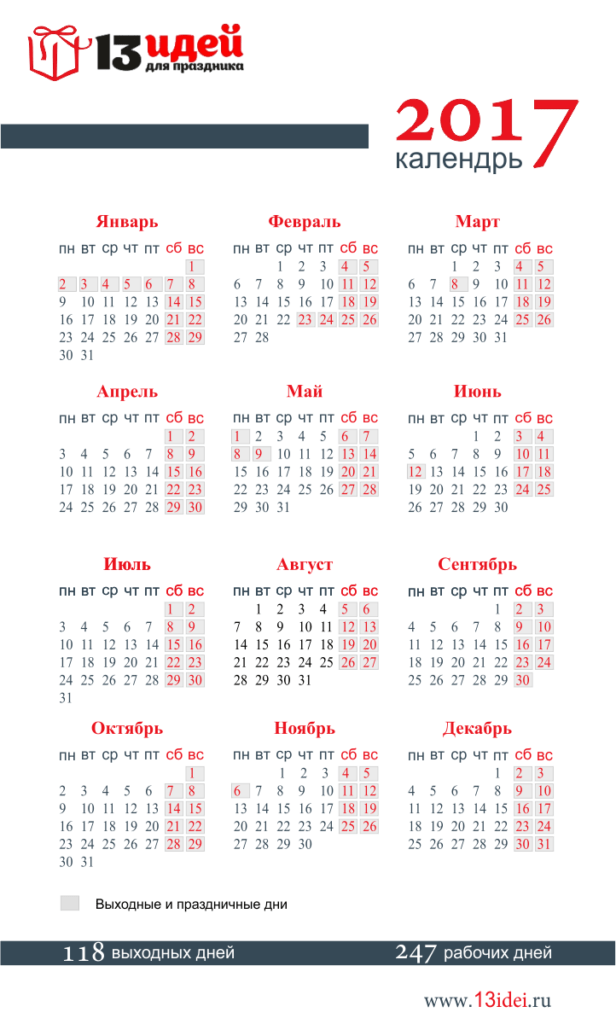 Выходные и праздничные дни в 2017 году -как переносятся праздники? Календарь 2017