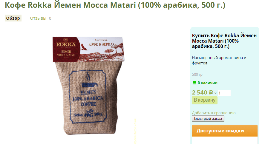 Мокка кофе