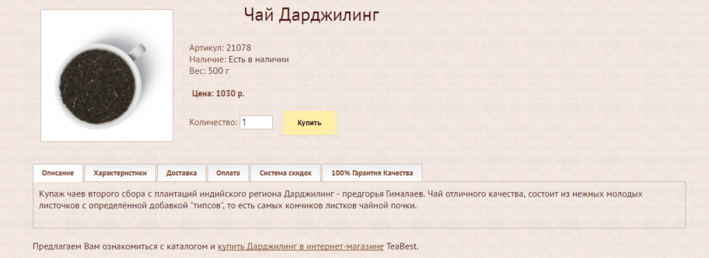 Дарджилинг