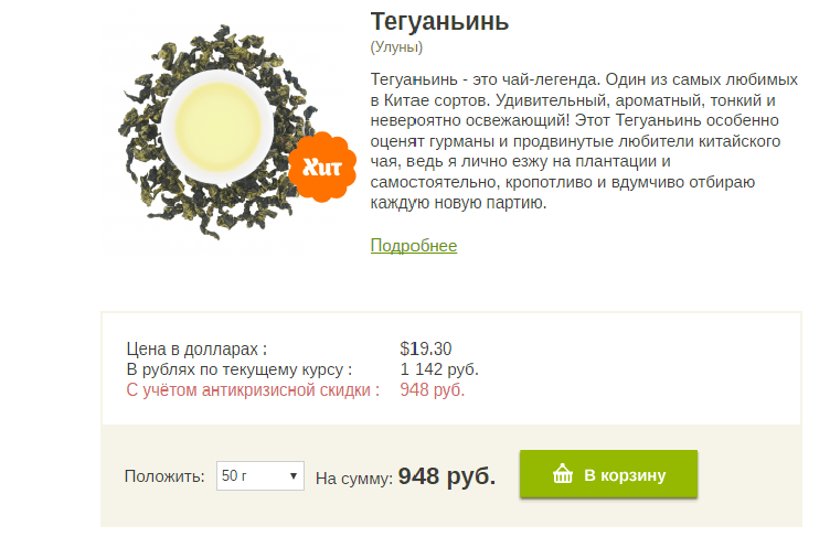 ТеГуаньинь