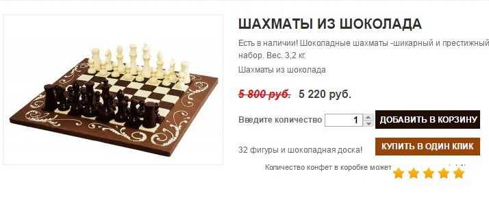 Шахматы шоколадные