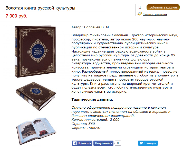 Золотая книга русской культуры