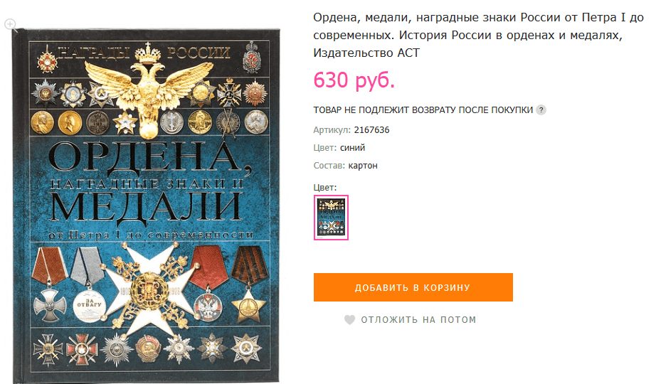 Книга об орденах и медалях