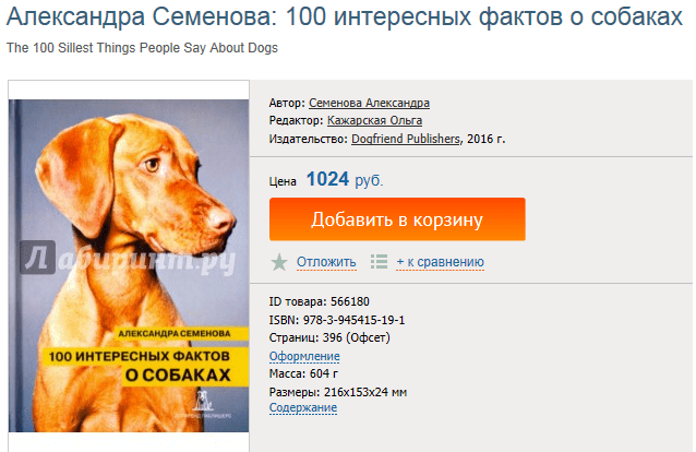Книга о собаках