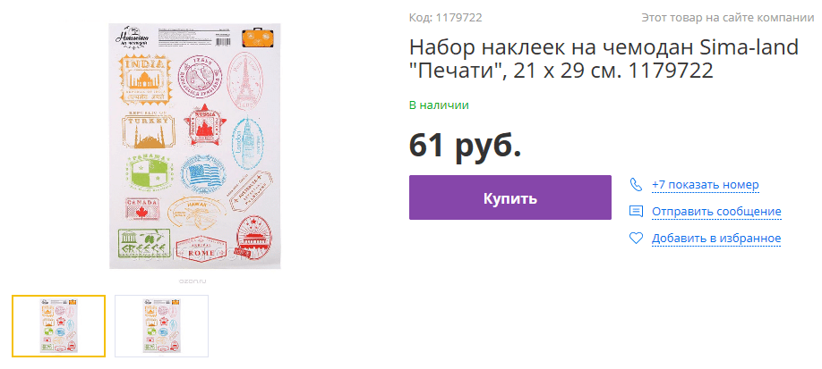 Наклейки на чемодан