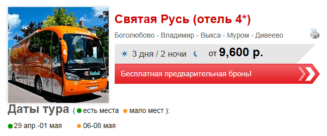 Тур по городам России