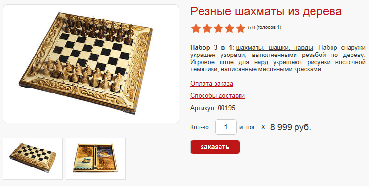 Шахматы