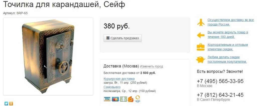 Точилка для карандашей