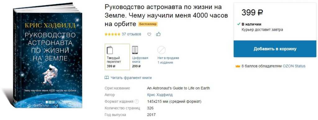 Книга астронавта
