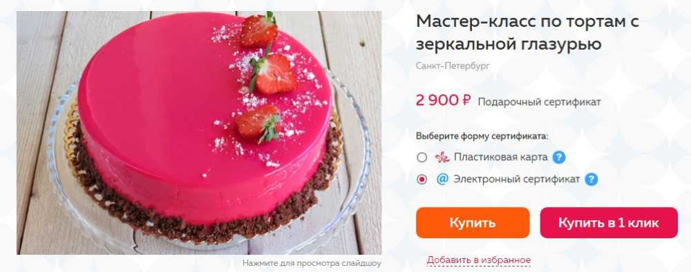 Мастер-класс по тортам