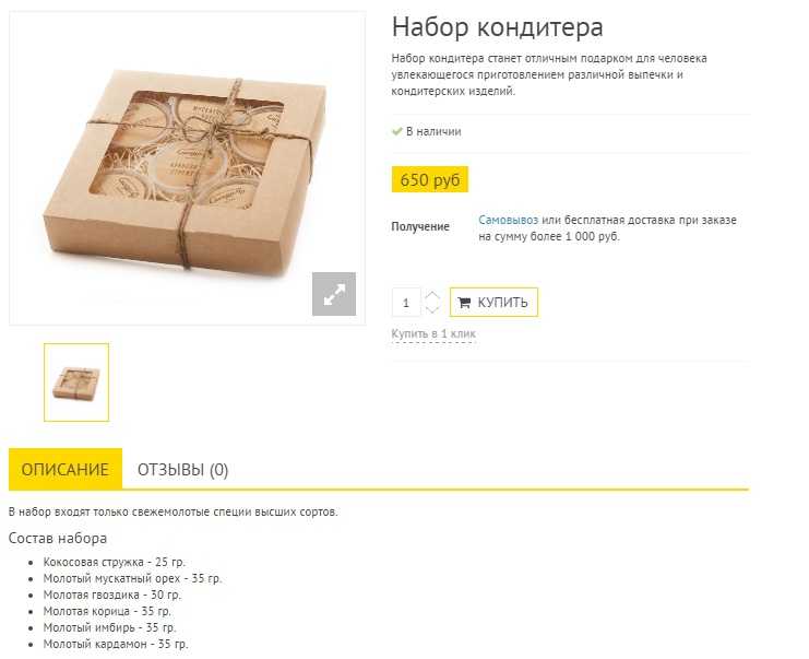 Набор кондитера
