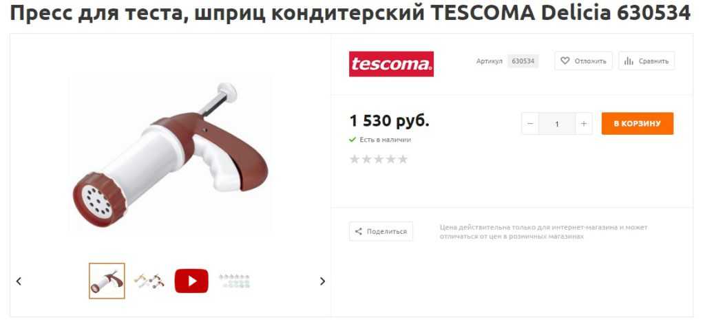 Пресс для теста