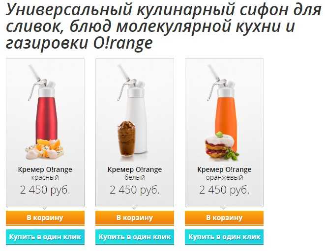 Сифон кулинарный