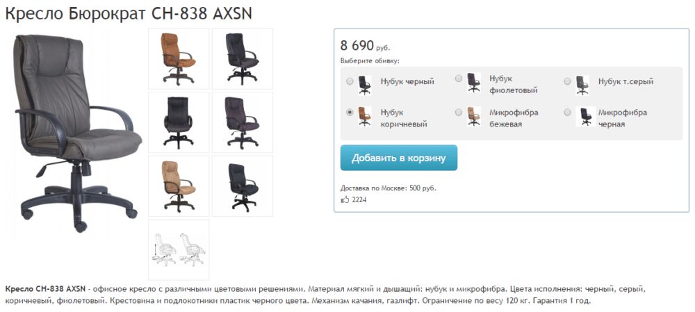 Кресло руководителя