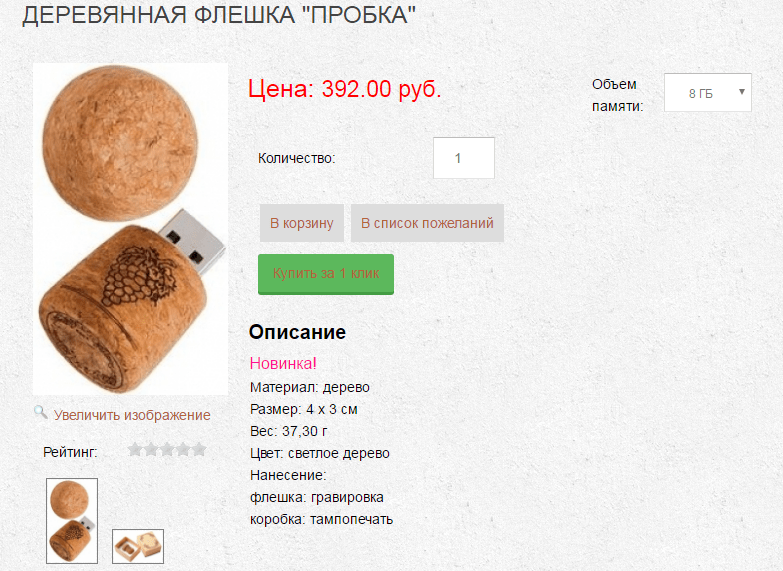 Флешка