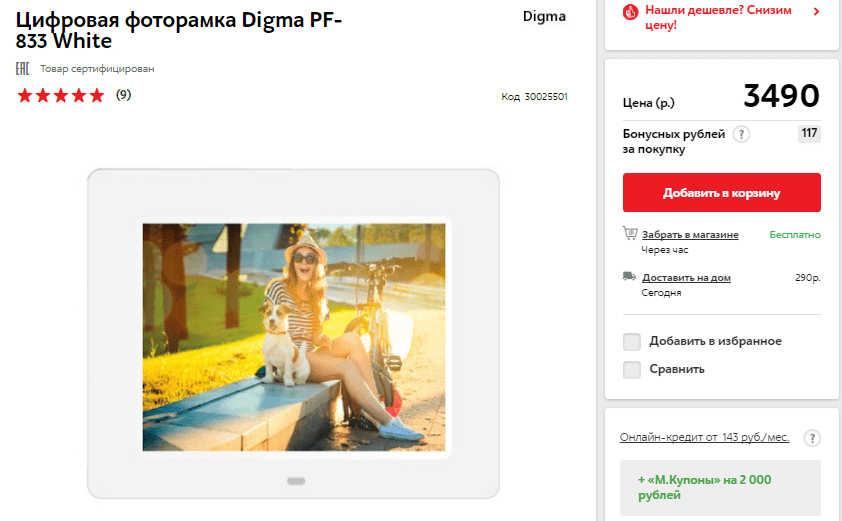 Фоторамка