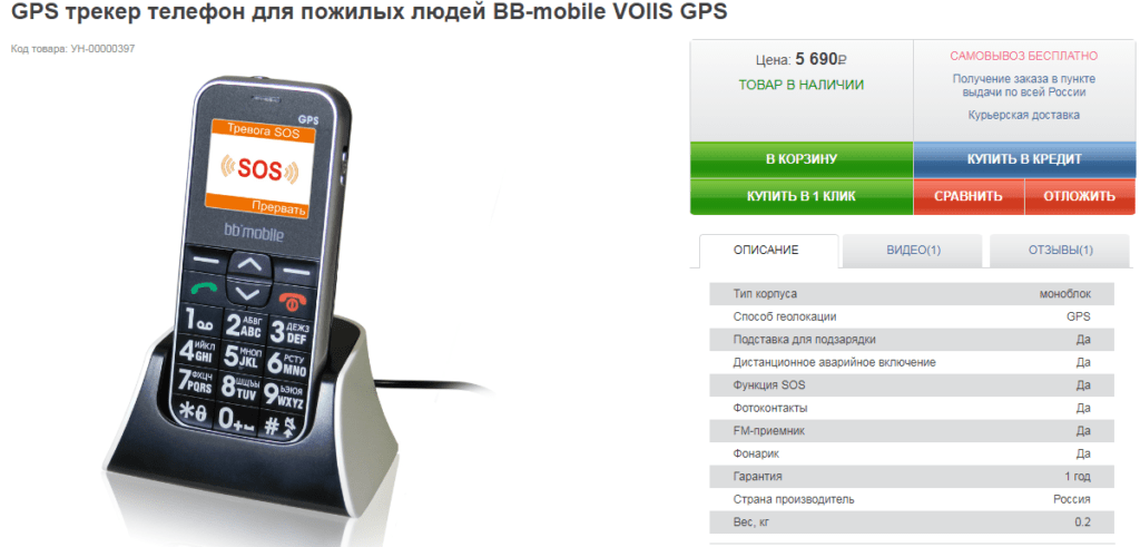 BB-Mobile VOIIS GPS