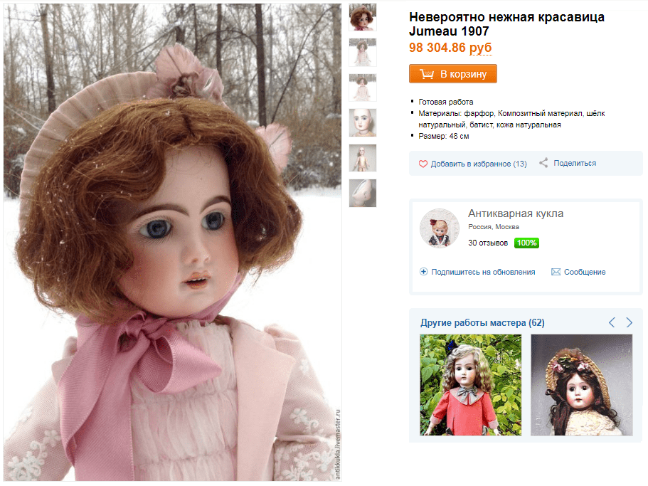 Интернет Магазин Антикварных Старинных Винтажных Кукол Коллекционные