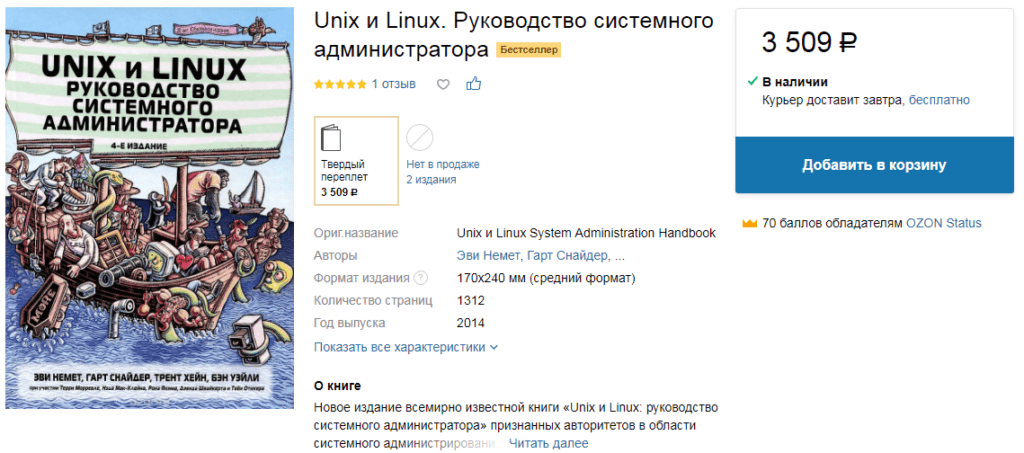 Книга Unix Linux