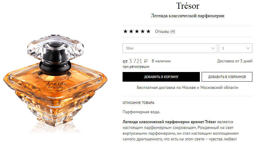 Lancome Tresor