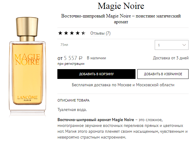 Magie Noire Lancome