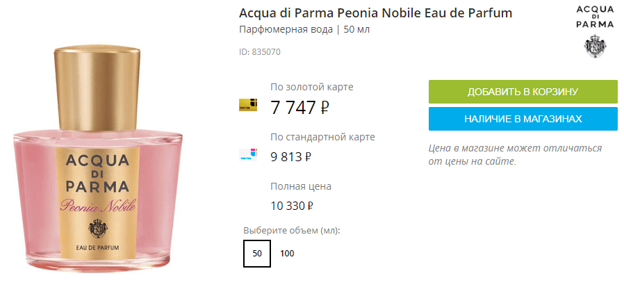 Peonia Nobile Acqua di Parma