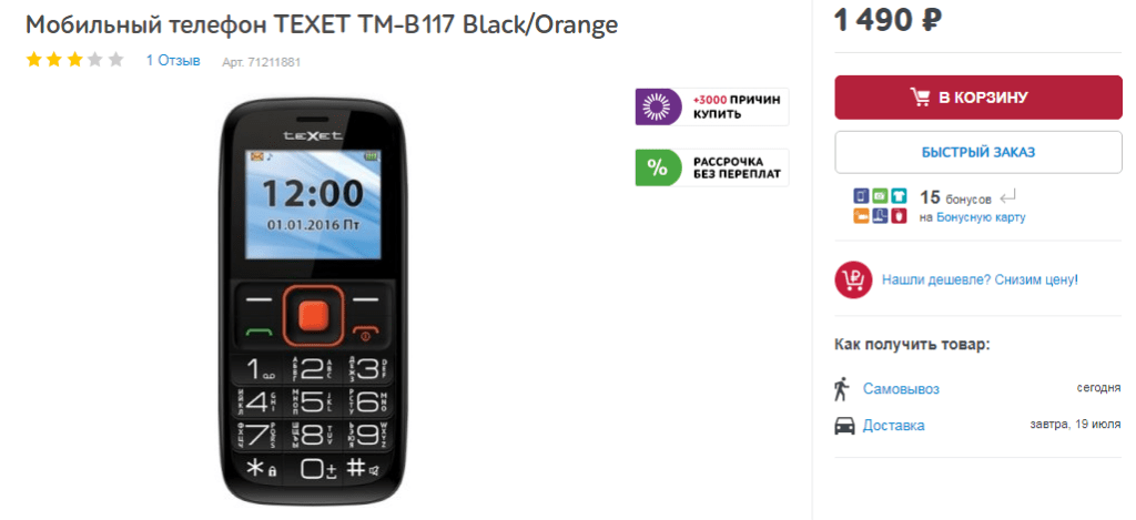 Texet TM-B117