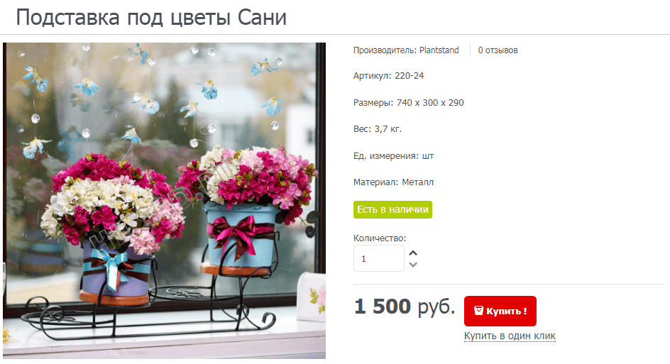 Подставка под цветы сани