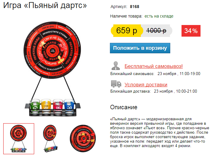 Игра Пьяный дартс