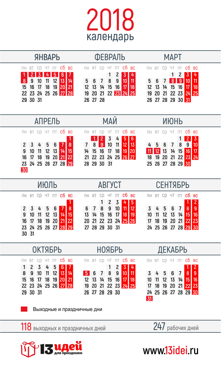 Календарь 2018 праздником. Календарь 2018 с праздниками. Календарь 2018 года с праздниками.