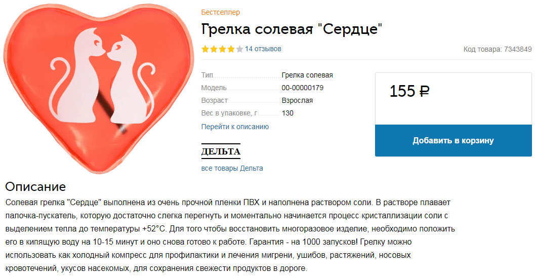 Грелка солевая