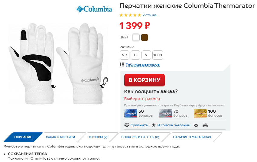 Перчатки
