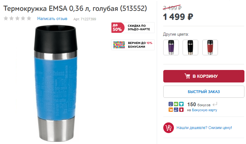 Термокружка