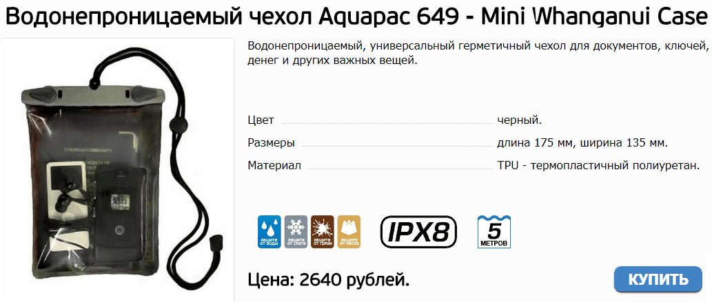 Водонепроницаемый чехол